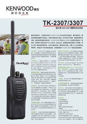 蘇州建伍對(duì)講機(jī)TK3307 性能、價(jià)格與采購(gòu)指南