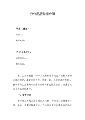 企業(yè)辦公耗材長(zhǎng)期供銷協(xié)議合同書標(biāo)準(zhǔn)模板